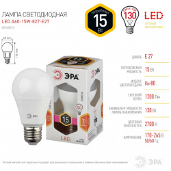 Лампа светодиодная ЭРА E27 15W 2700K матовая LED A60 827 Б0020592 
