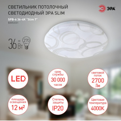 Потолочный светодиодный светильник ЭРА SPB 6 Slim 7 36 4K круглый Б0053331 