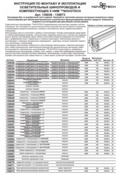 Усилитель внутреннего стыка для трехфазного шинопровода PORT Novotech 135068