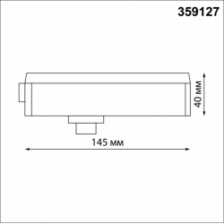 Трековый однофазный трехжильный адаптер для светильников 359128 359133 Novotech RAMO 359127