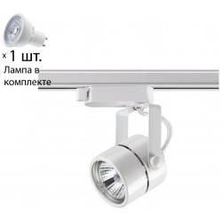 Однофазный светильник для шинопровода с лампочкой Novotech 370428+Lamps 