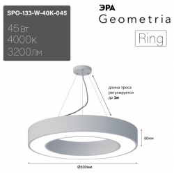 Подвесной светильник LED Geometria Ring Эра SPO 133 W 40K 045 45Вт 4000K 3200Лм IP40 600*600*80 белый (Б0058904) Б0058904 