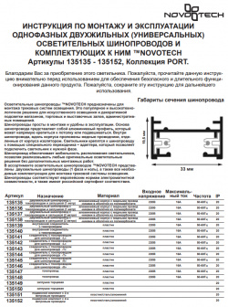 Заглушка торцевая для однофазного шинопровода NT22 Novotech 135149
