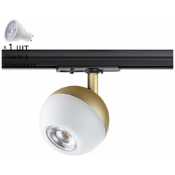 Однофазный светильник для трека со светодиодной лампочкой GU10  комплект от Lustrof №333293 694186 Novotech 333293