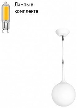 Светильник подвесной с Led лампочками в комплекте Lightstar 803110+Lamps 