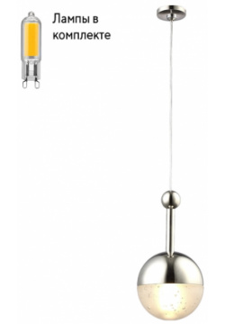 Светильник подвесной с Led лампочками в комплекте CRYSTAL LUX TRUENA SP1 NICKEL+Lamps 