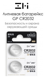 Батарейка литиевая Xiaomi ZMI GP CR2032 (5 шт )