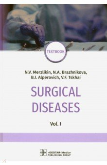 Surgical deseases  In two volumes Volume 1 ГЭОТАР Медиа 978 5 9704 5852