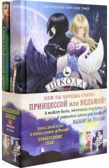 Книги о волшебных школах  Комплект с полусупером и плакатом Эксмо 978 5 04 179772 0