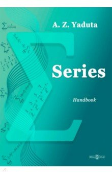 Series  Handbook Директмедиа Паблишинг 978 5 4499 2521 3 Данное пособие