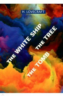 The White Ship  Tree Tomb Т8 978 5 521 05158 8 В сборник американского короля