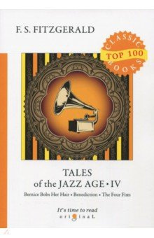 Tales of the Jazz Age 4 Т8 978 5 521 07587 