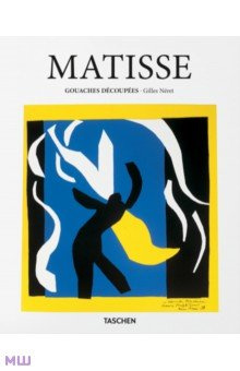 Matisse  Gouaches decoupees Taschen 9783836534222 Comment finit sa vie