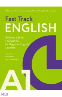 Fast Track English A1  Прочный фундамент для начинающих АСТ 978 5 17 158282 1