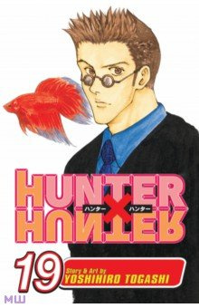 Hunter x  Volume 19 VIZ Media 9781421517865