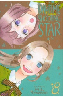 Daytime Shooting Star  Volume 8 VIZ Media 9781974715084