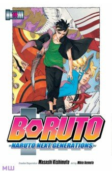 Boruto  Naruto Next Generations Volume 14 VIZ Media 9781974729678
