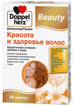Красота и здоровье волос  серия "Бьюти" 30 капсул Доппельгерц Doppelherz Д