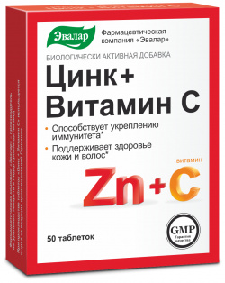 Цинк + Витамин С  50 таблеток Эвалар В период сезонных эпидемий гриппа и