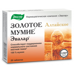 Мумие Золотое алтайское очищенное  20 таблеток Эвалар
