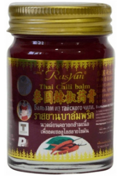 Бальзам с тайским перцем чили (красный)  50 гр ISME Rasyan