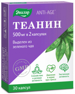 Теанин  500 мг 30 капсул Эвалар «Теанин» от Эвалар: спокойствие и умственная