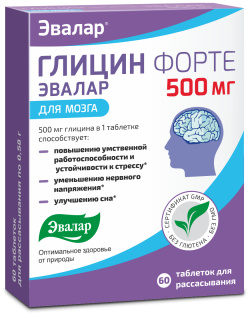Глицин Форте для мозга 500 мг  60 таблеток Эвалар Жизнь современного человека