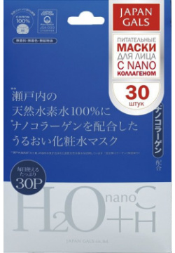 Маска «Водородная вода и Наноколлаген»  30 шт JAPAN GALS Японские тканевые маски