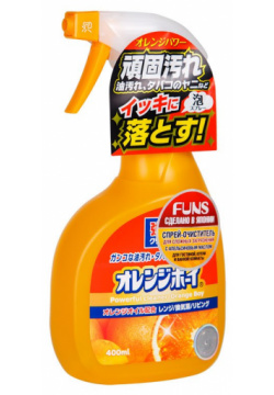 Очиститель Orange Boy сверхмощный для дома с ароматом апельсина  400 мл FUNS