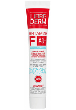 Крем жирный Витамин F для очень сухой и атопичной кожи "Dermatology"  50 мл Librederm