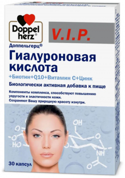 Гиалуроновая кислота  биотин Q10 витамин С цинк серия VIP 30 капсул Доппельгерц Doppelherz