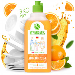 Гель для мытья посуды «Сочный апельсин»  500 мл Synergetic Безопасное средство с