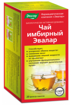 Чай имбирный  20 фильтр пакетов Эвалар