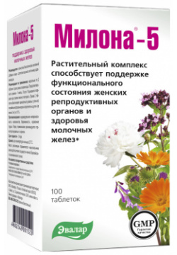 Милона 5  для молочной железы 100 таблеток Эвалар