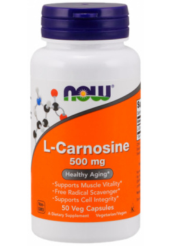 L карнозин  500 мг 50 вегетарианских капсул NOW