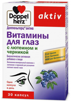 Витамины для глаз (лютеин  черника) 30 капсул Доппельгерц Актив Doppelherz