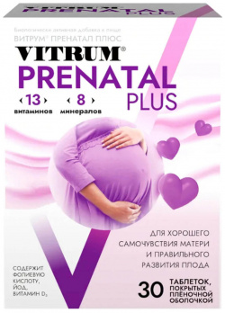 Комплекс витаминов Prenatal Plus для беременных  30 таблеток Vitrum Витрум В