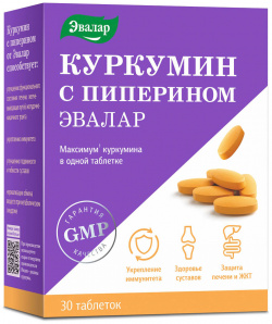 Куркумин с пиперином Эвалар 30 таблеток Не секрет