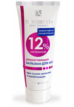 Бальзам для ног рязмягчающий с 12% мочевины  75 мл Novosvit