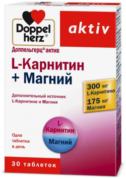 L карнитин и магний 1220 мг  30 таблеток Доппельгерц Актив Doppelherz