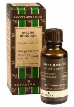 Натуральное косметическое масло Конопляное  30 мл BOTAVIKOS