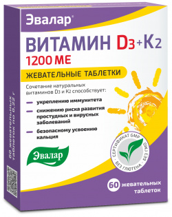 Витамин Д3 1200 МЕ + К2  60 жевательных таблеток Эвалар