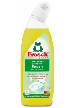 Очиститель унитазов Лимон  0 75 л Frosch