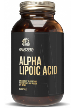 Альфа липоевая Кислота  60 мг капсул GRASSBERG Alpha Lipoic Acid является мощным