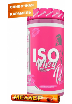 ISO WHEY 100%  (изолят сывороточного протеина) вкус Сливочная Карамель 300 г PinkPower