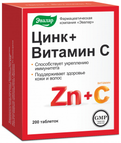 Цинк+Витамин С  200 таблеток Эвалар