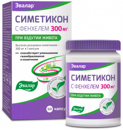 Симетикон 300 мг с фенхелем  60 мягких желатиновых капсул Эвалар