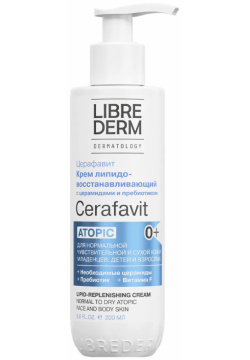 Крем липидовосстанавливающий с церамидами и пребиотиком для лица тела Cerafavit 0+  200 мл Librederm