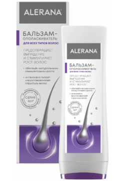 Бальзам ополаскиватель для всех типов волос  200 мл Alerana Pharma Care