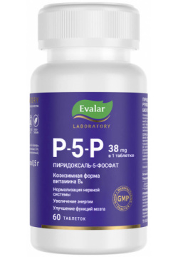 P 5 Пиридоксаль фосфат  60 таблеток Evalar Laboratory Эвалар